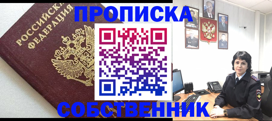 прописка в Канске
