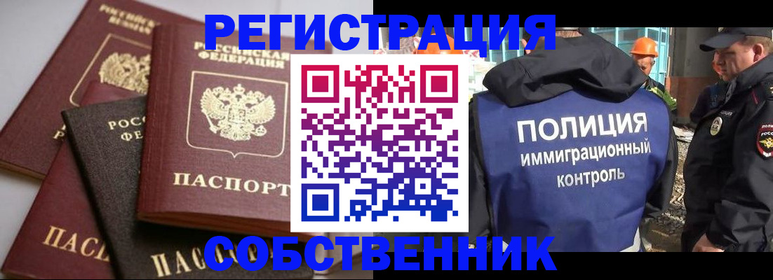 прописка для работы в Канске