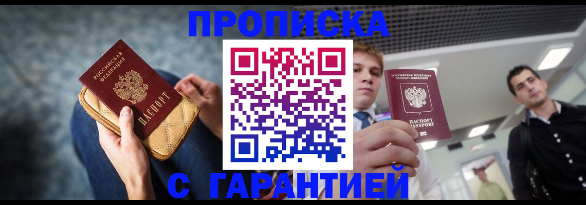 временная регистрация недорого в Канске
