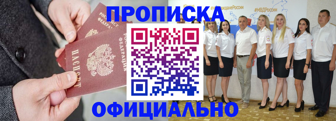 временная прописка в Канске